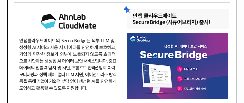 안랩클라우드 SecureBridge소개