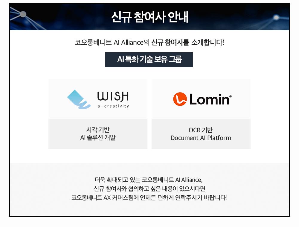 신규참여사