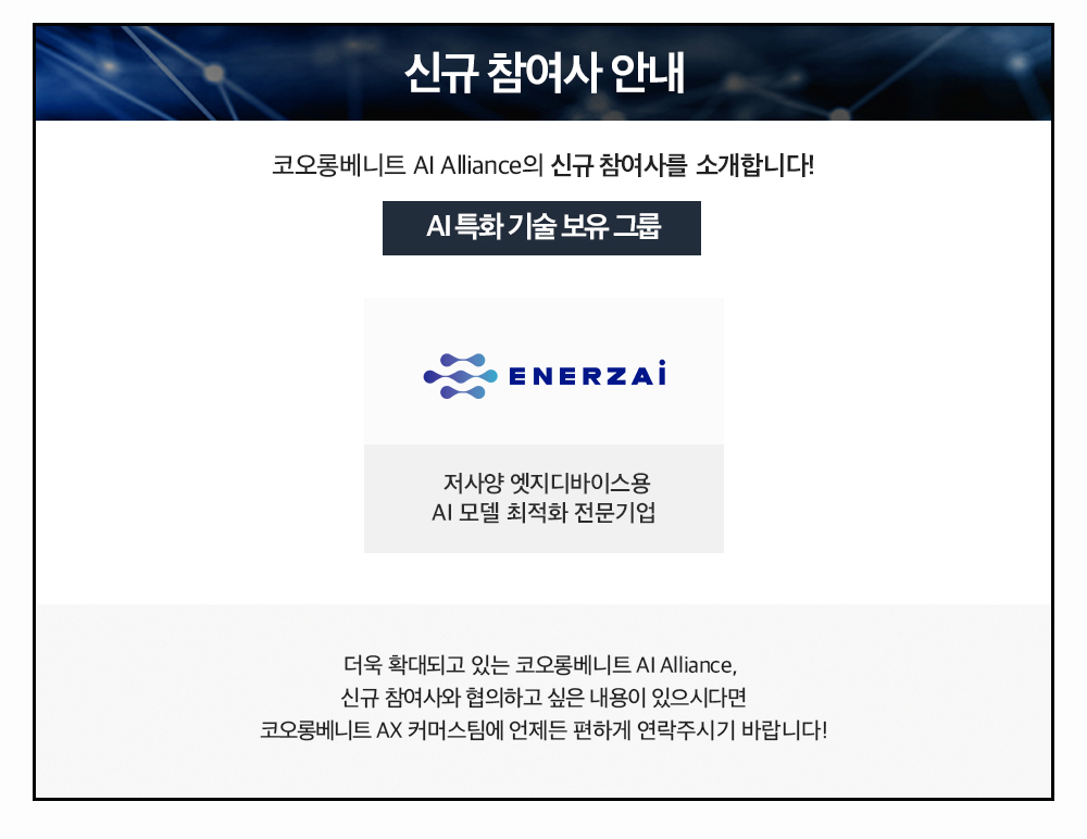 신규참여사