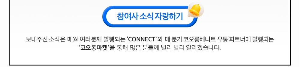 참여사 소식 자랑하기